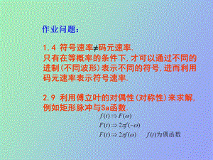 模拟角度调制.ppt