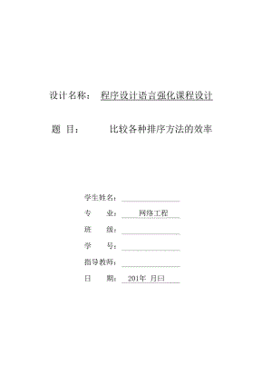 数据结构c语言设计.docx