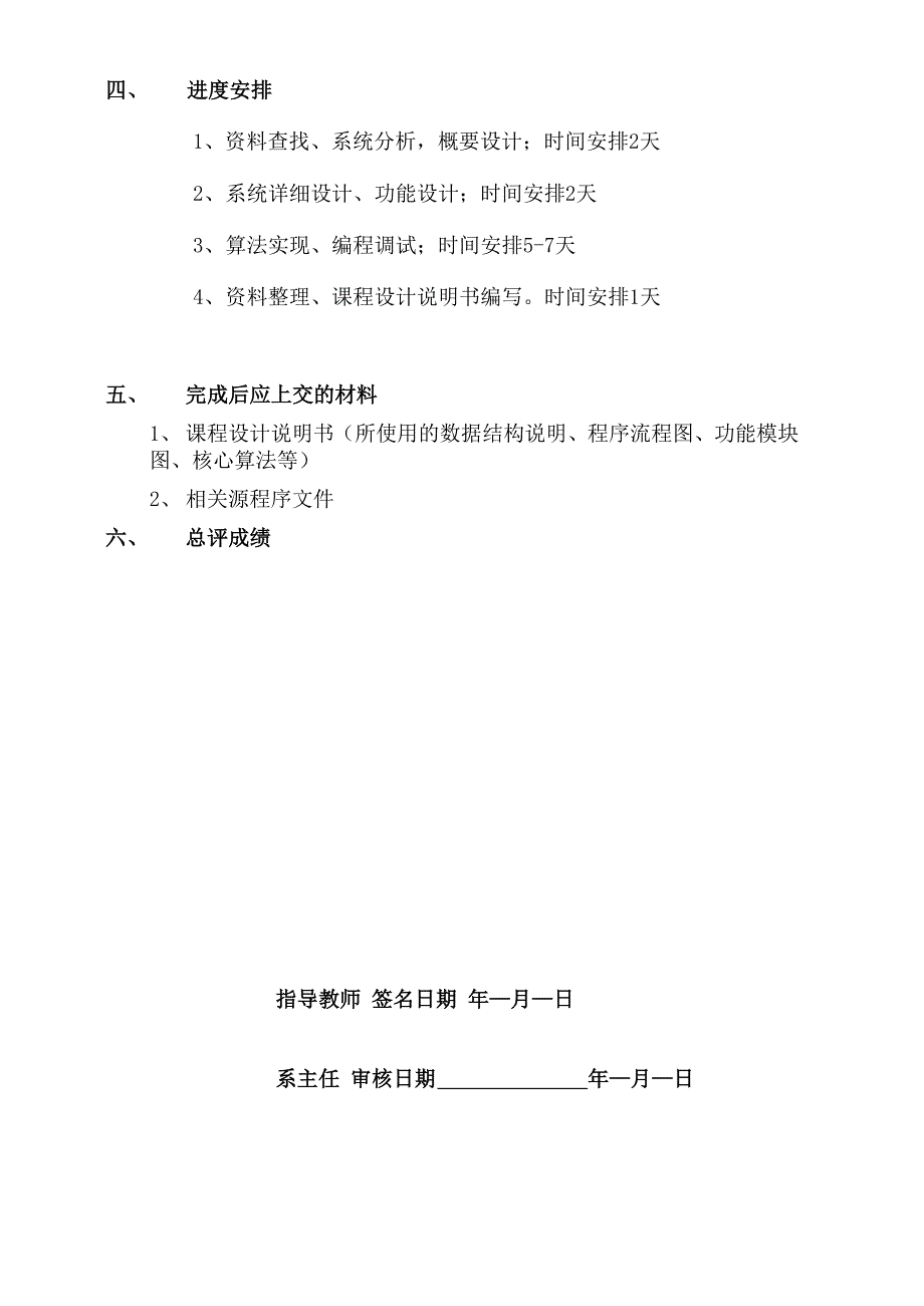 数据结构c语言设计.docx_第3页