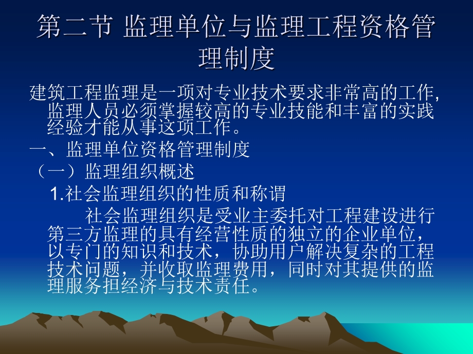 监理第二节开始.ppt_第2页