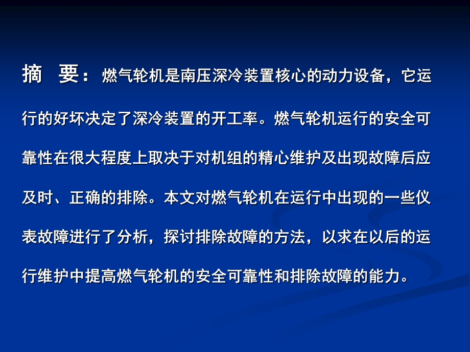 燃气轮机常见仪表故障分析.ppt_第2页