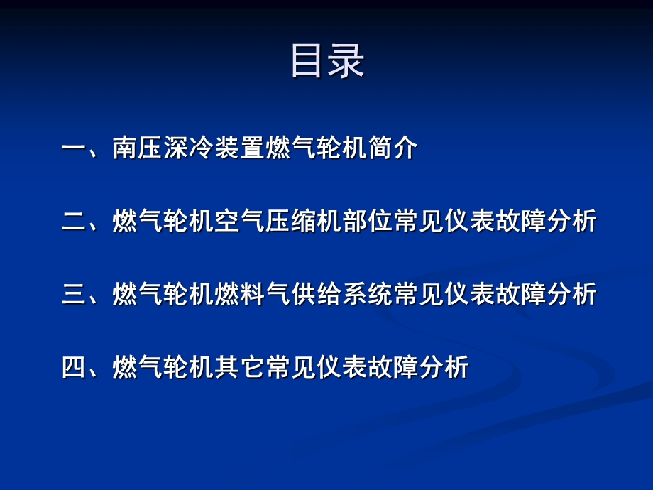 燃气轮机常见仪表故障分析.ppt_第3页