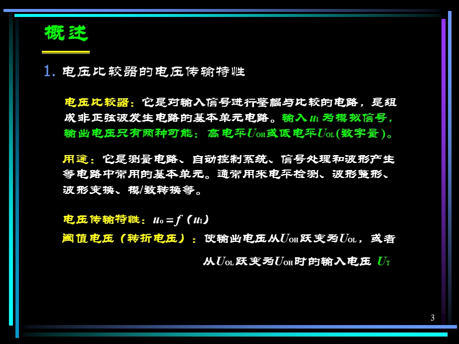 模拟电子技术基础第八章波形发生和信号转换.ppt_第3页