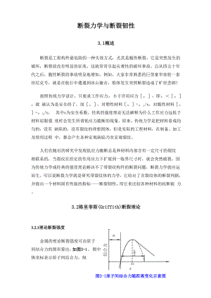 断裂力学与断裂韧性.docx