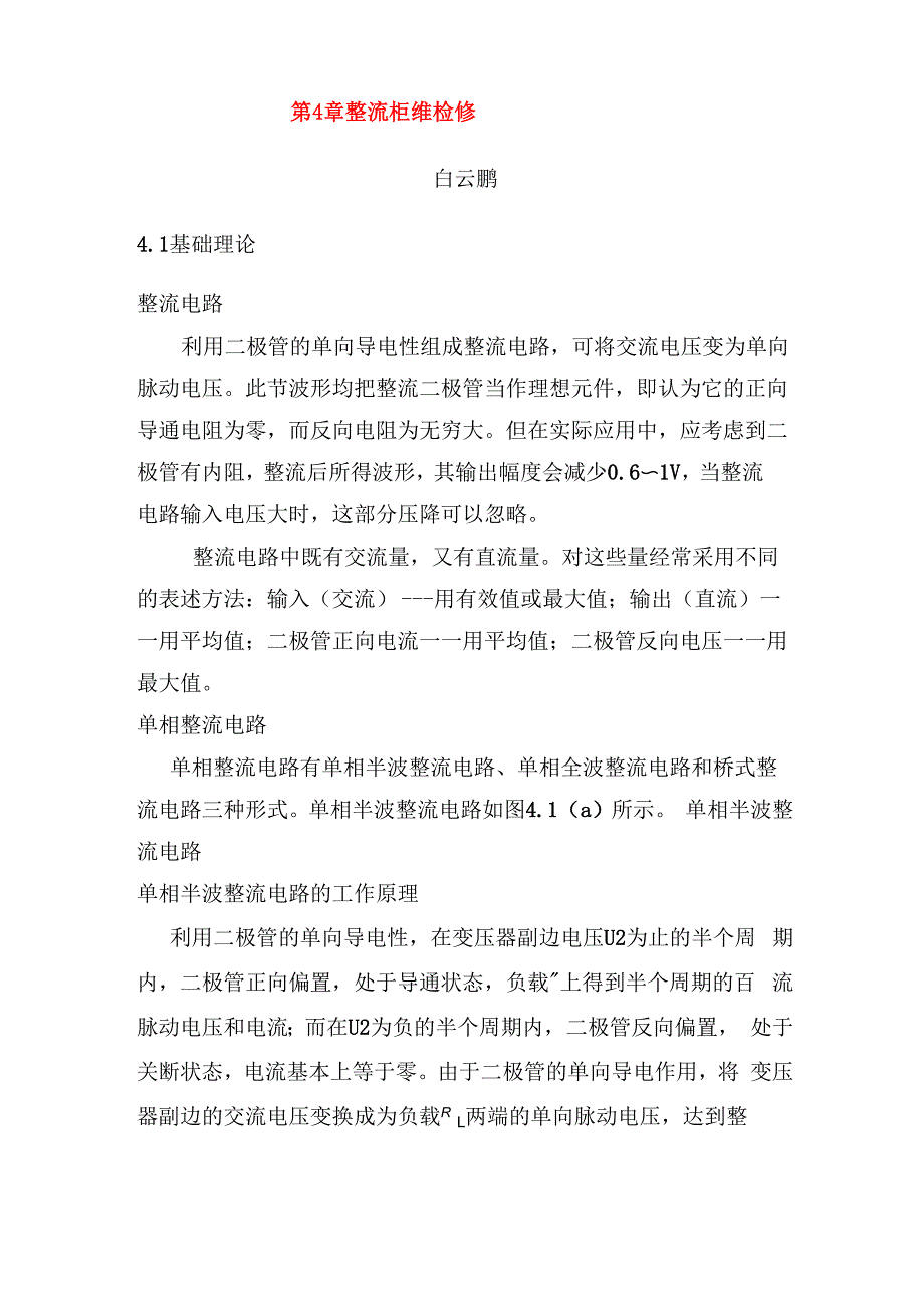 整流柜维检修.docx_第1页