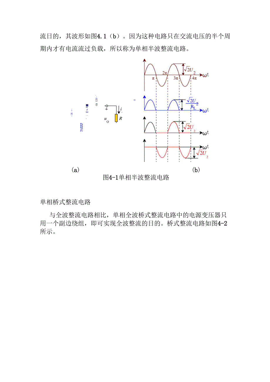 整流柜维检修.docx_第2页