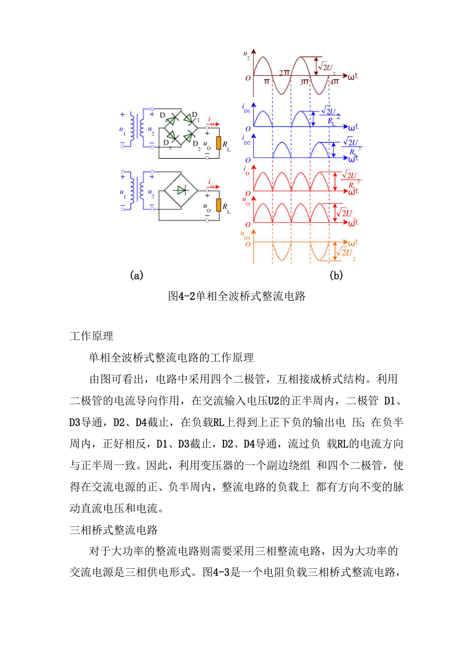 整流柜维检修.docx_第3页