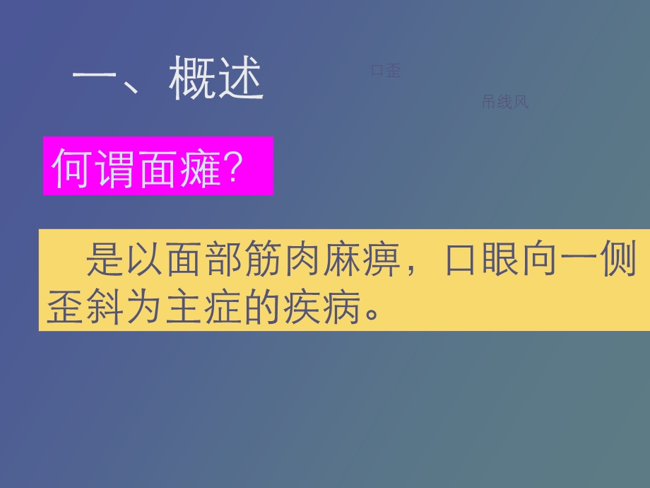 面瘫针灸治疗.ppt_第2页