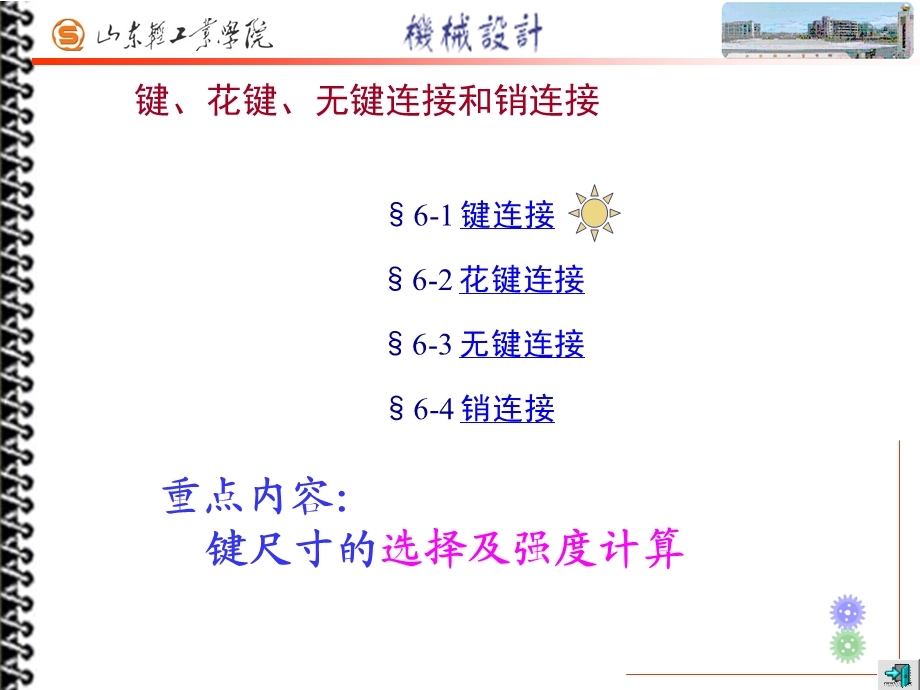 键、花键、无键连接和销连接.ppt_第1页