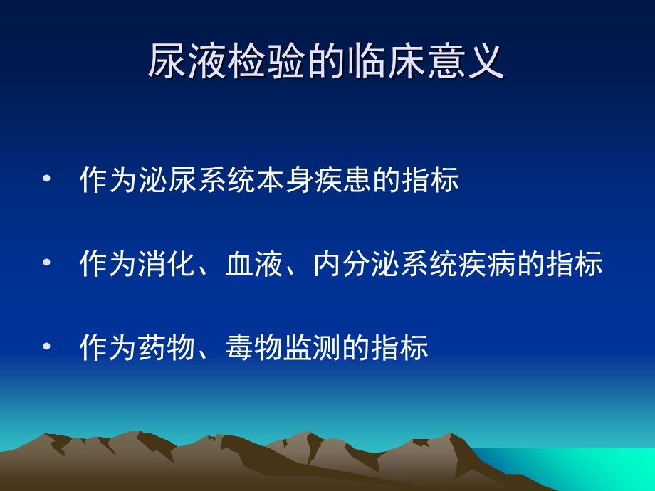 尿常规ppt-尿液检验.ppt_第2页