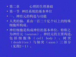 普通心理学第二章生理基础.ppt