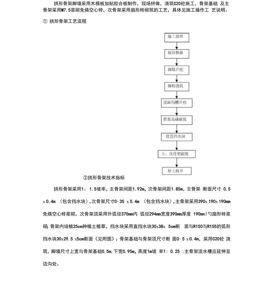 拱形骨架护坡工程施工设计方案.docx_第3页