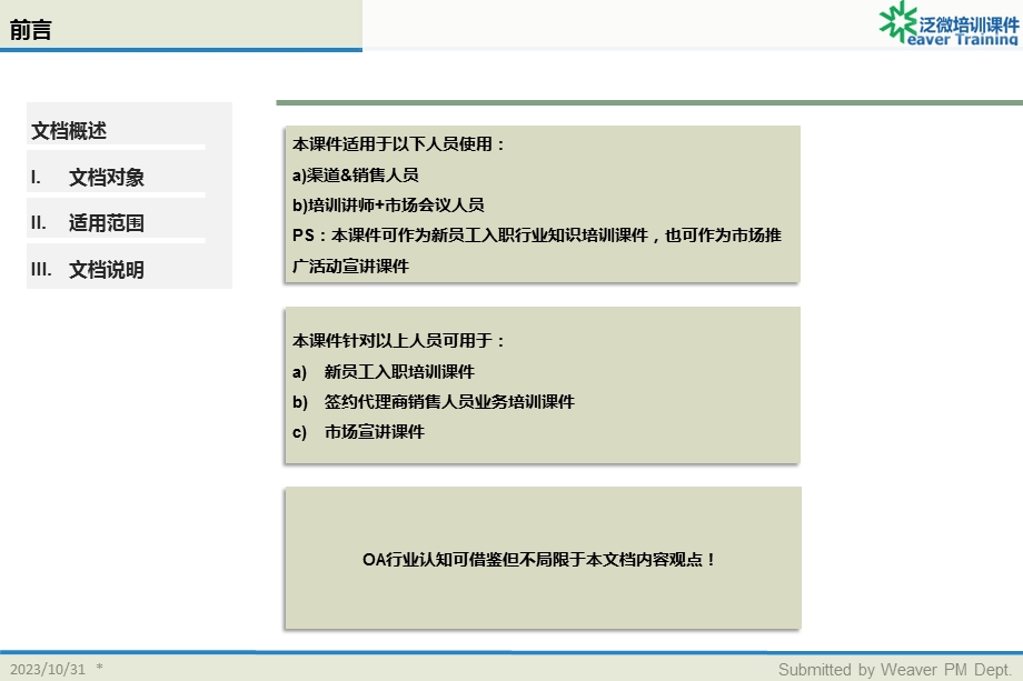 管理员-SubmittedbyWeaverPMDept.ppt_第2页