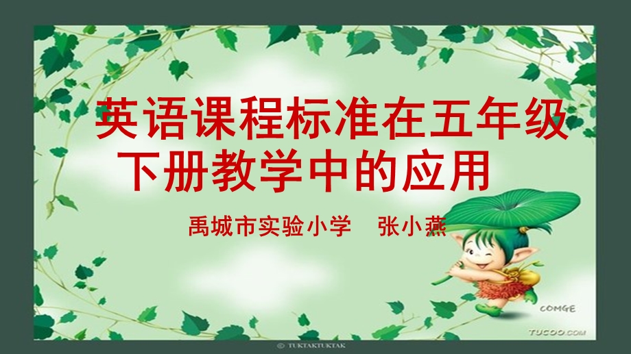 新课标解读三年级.ppt_第1页