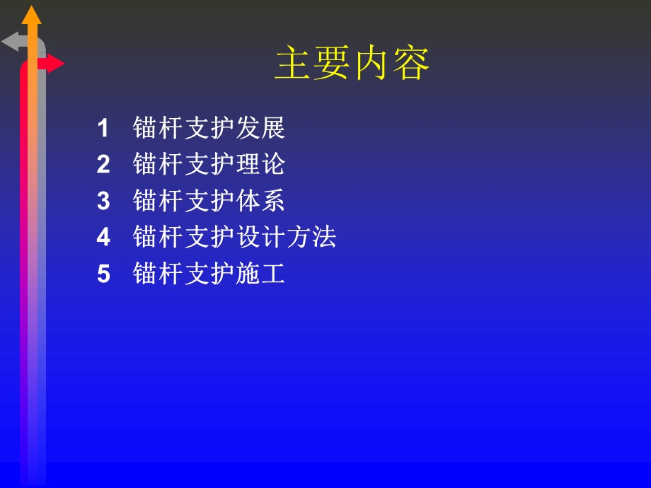 锚杆支护理论及实践.ppt_第2页