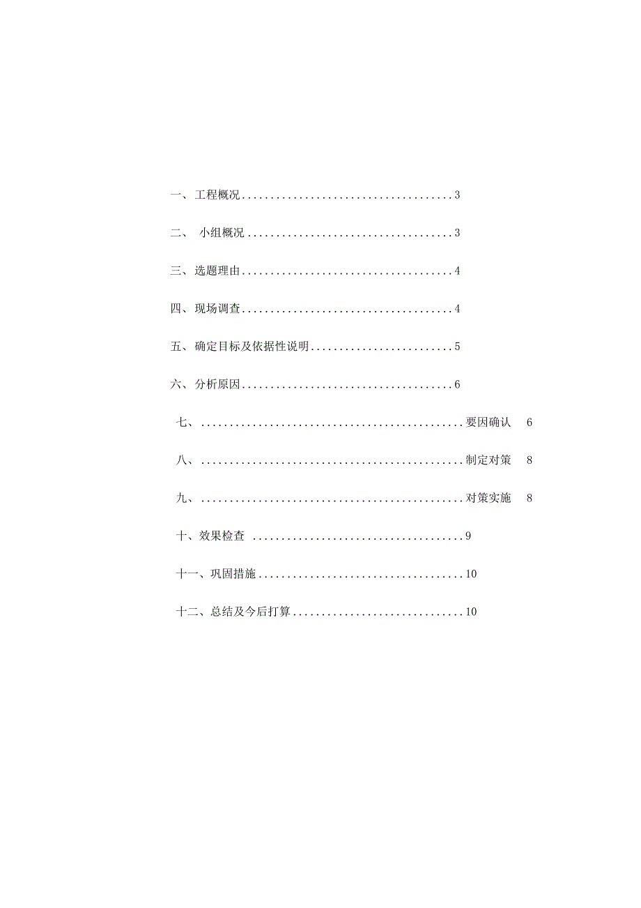 提高高大剪力墙模板施工质量.docx_第2页