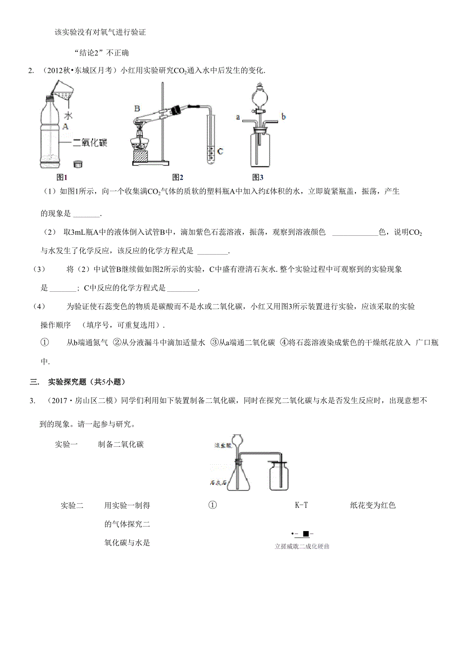 探究二氧化碳的性质.docx_第2页