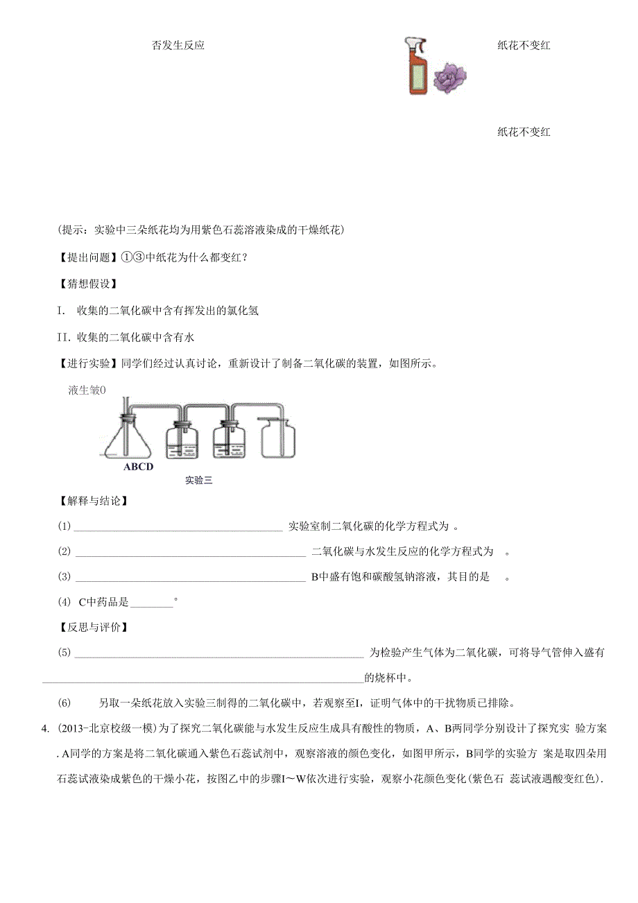 探究二氧化碳的性质.docx_第3页