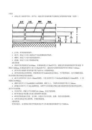 护栏、斜梯、直梯、护笼、平台.docx