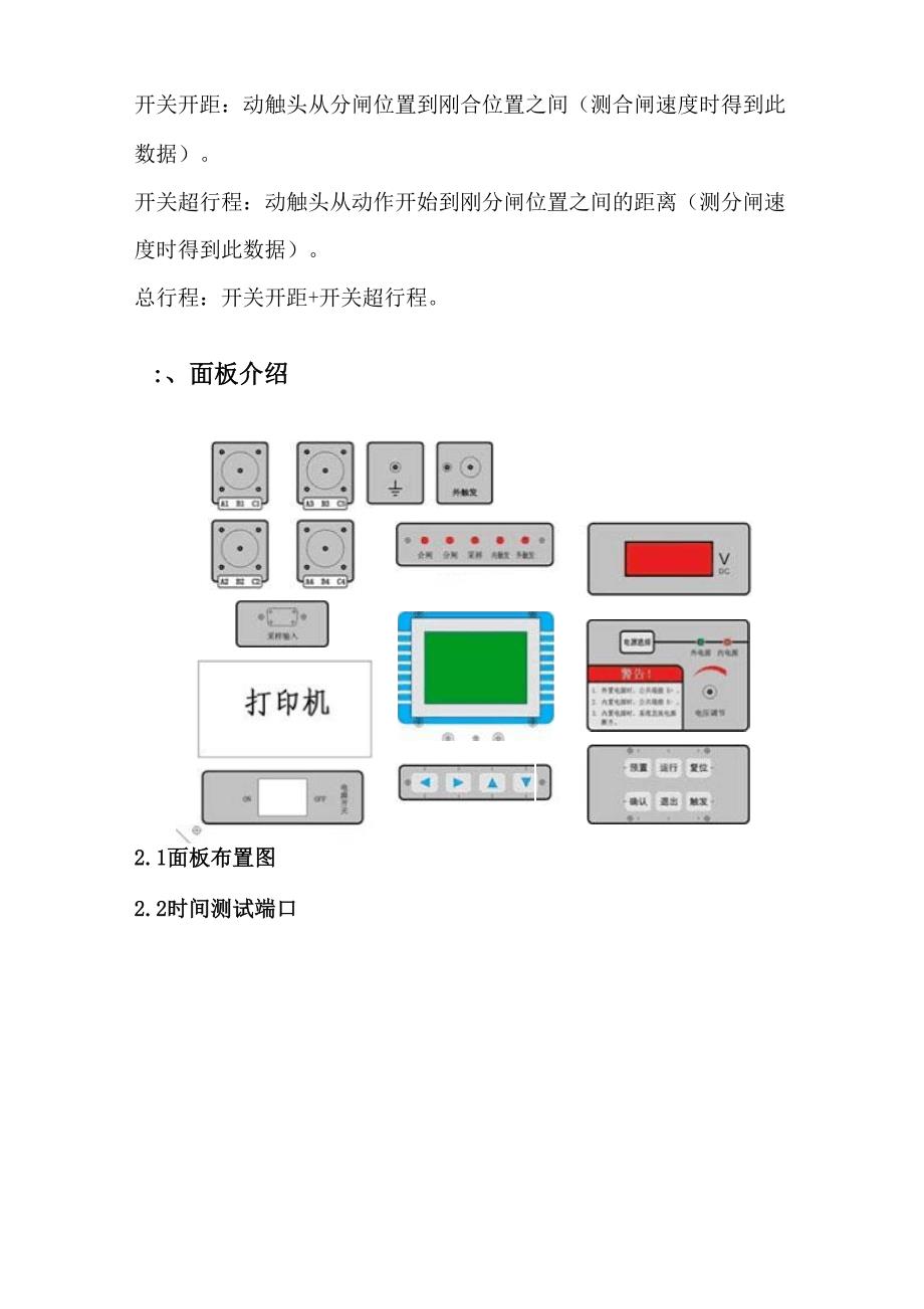 断路器动特性测试仪.docx_第3页