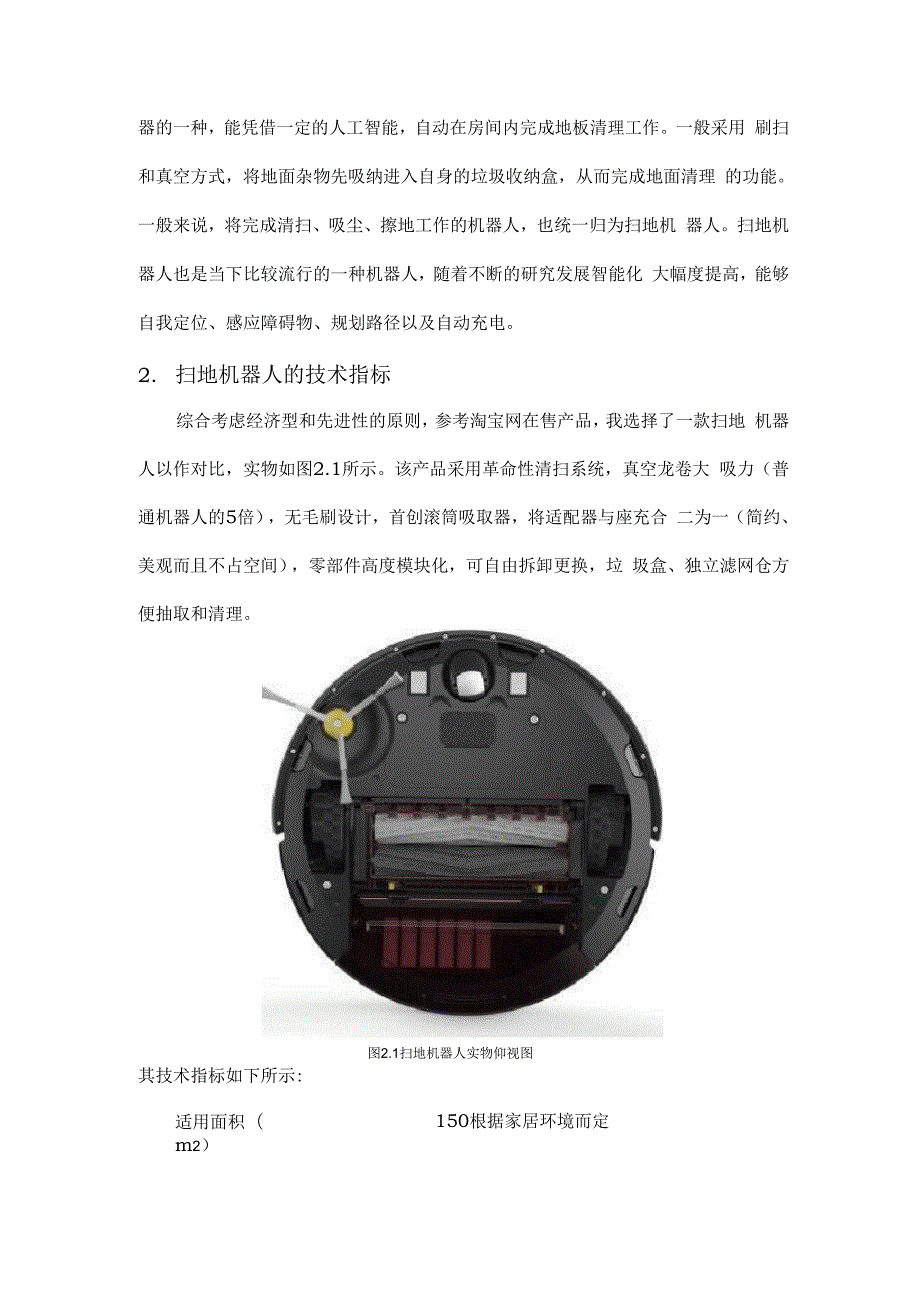 扫地机器人设计方案.docx_第2页