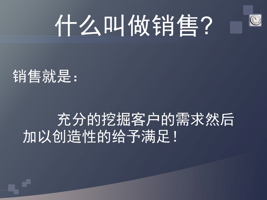 面对面实战销售特训.ppt_第3页