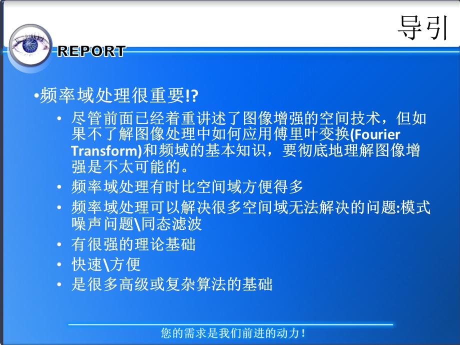 频率域图像处理.ppt_第3页