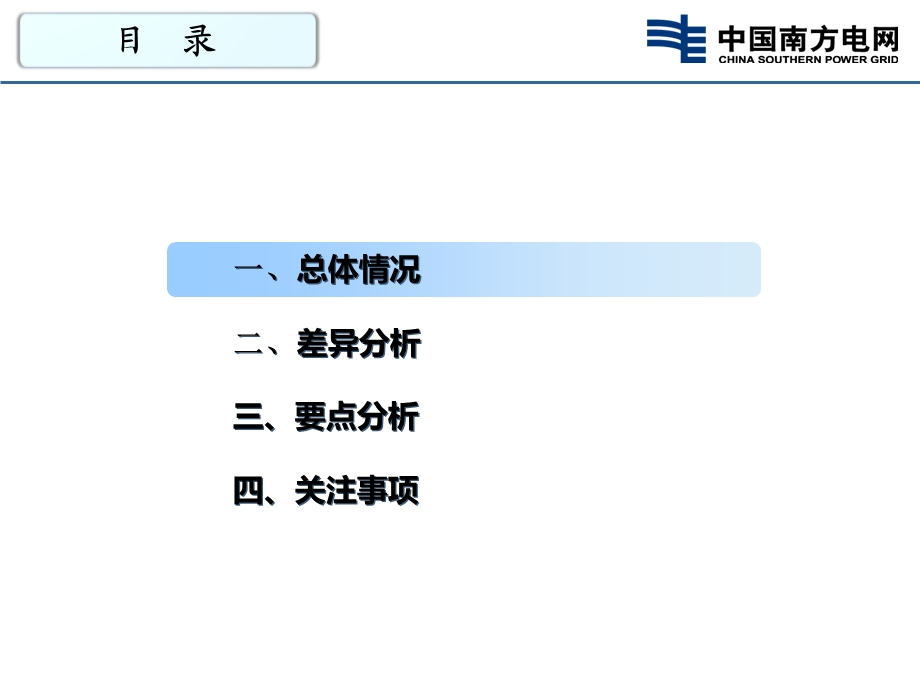 南方电网公司基建承包商违章扣分条款版要点宣贯.ppt_第2页