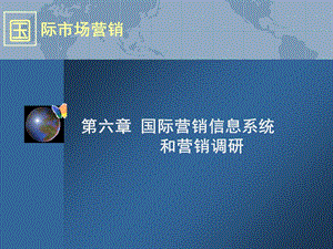 国际市场营销六章.ppt