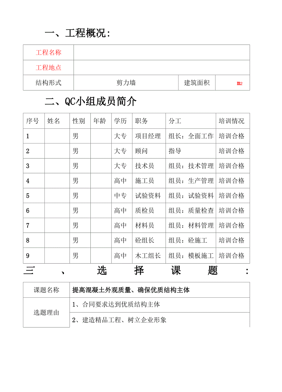 提高混凝土外观质量,QC小组活动成果交流材料.docx_第2页