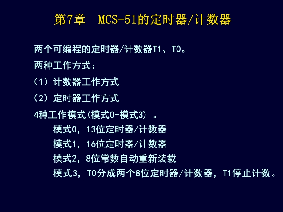 片机原理及应用胡乾斌第七章.ppt_第1页