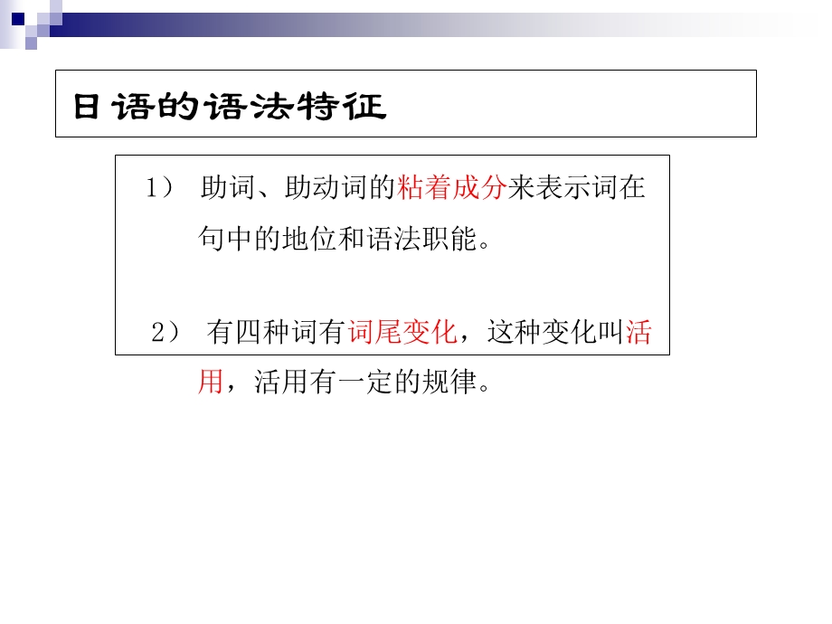 日语基本语法-句型大全-最权威全面的日文语法.ppt_第3页