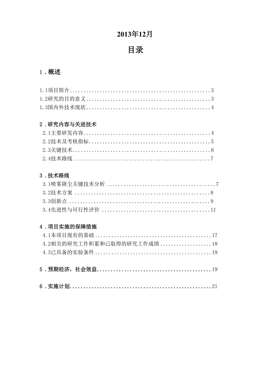 掘进机喷雾装置说明书.docx_第2页