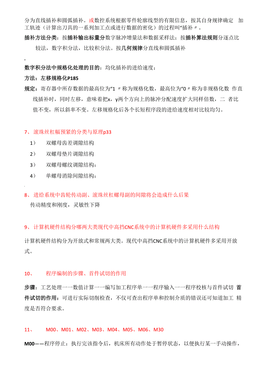 数控机床复习提纲福州大学.docx_第3页