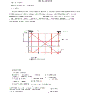 扣件式钢管支撑计算800mm厚.docx