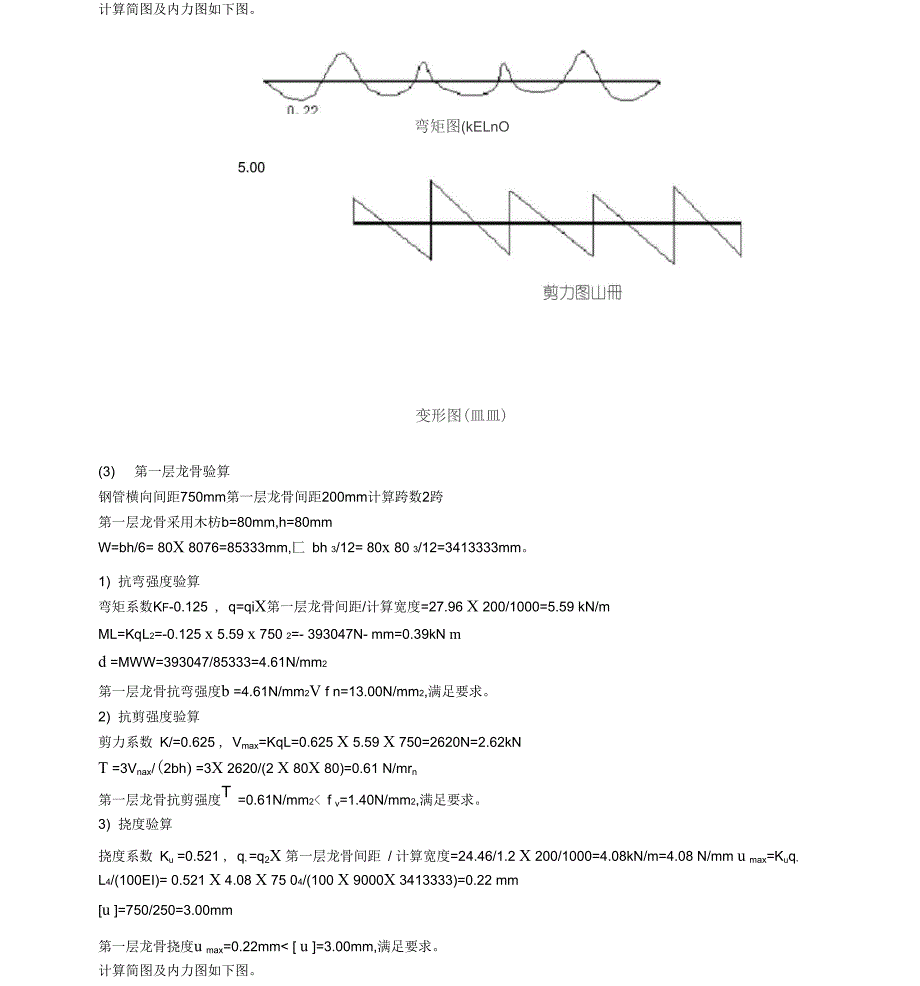 扣件式钢管支撑计算800mm厚.docx_第3页