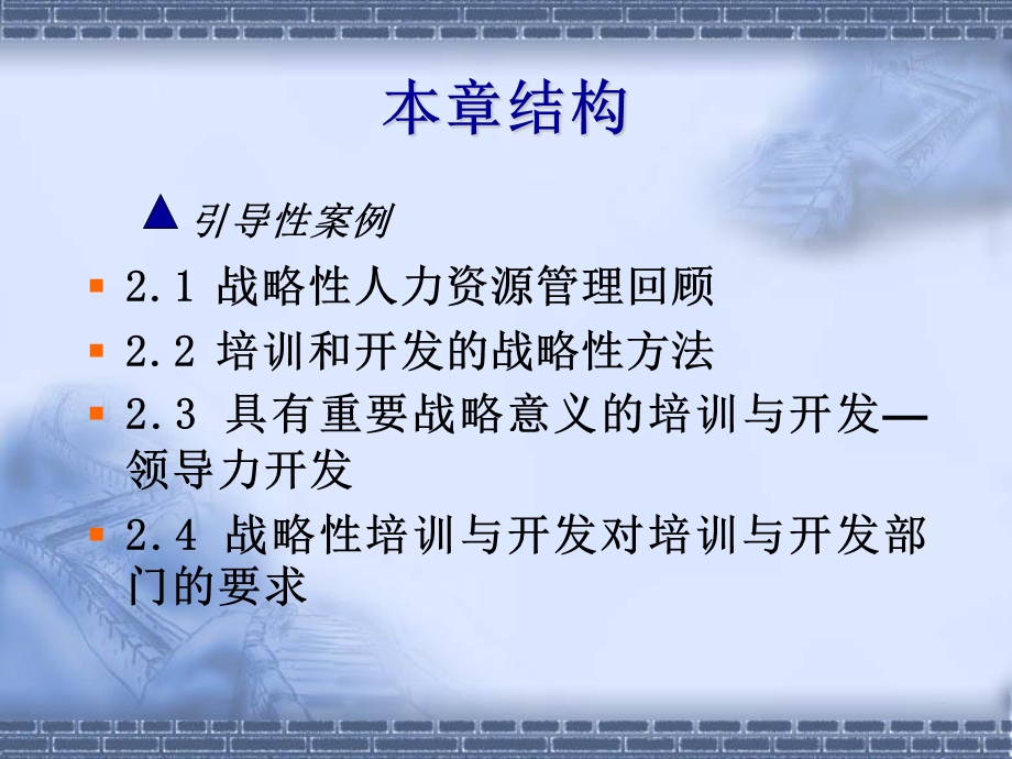 培训与开发第2章(罗明忠).ppt_第3页