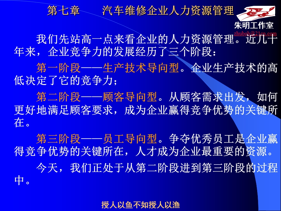 汽车维修企业7章人力资源.ppt_第2页