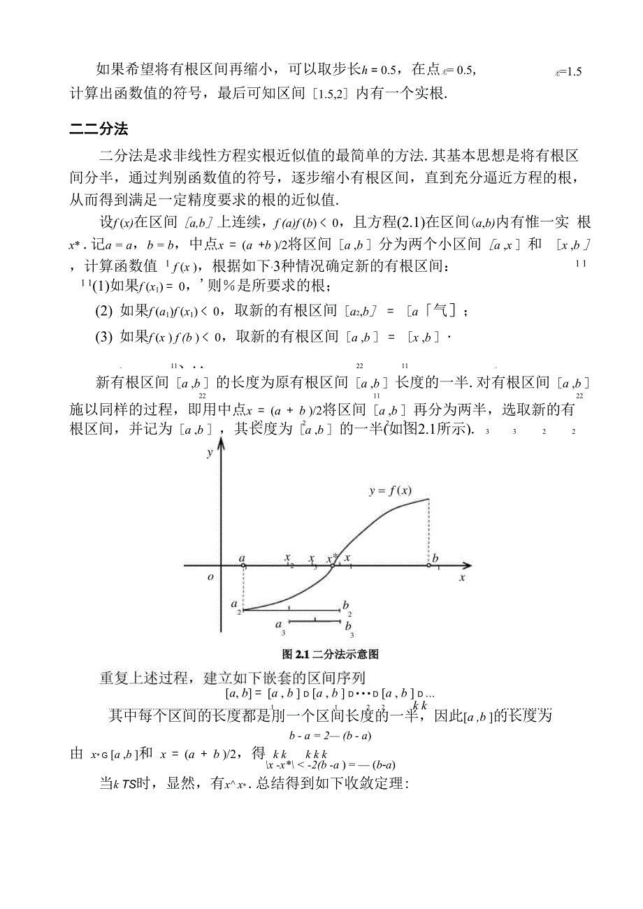 数值计算方法第二章.docx_第2页