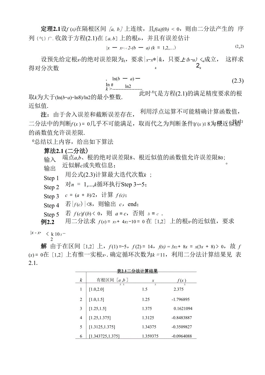 数值计算方法第二章.docx_第3页