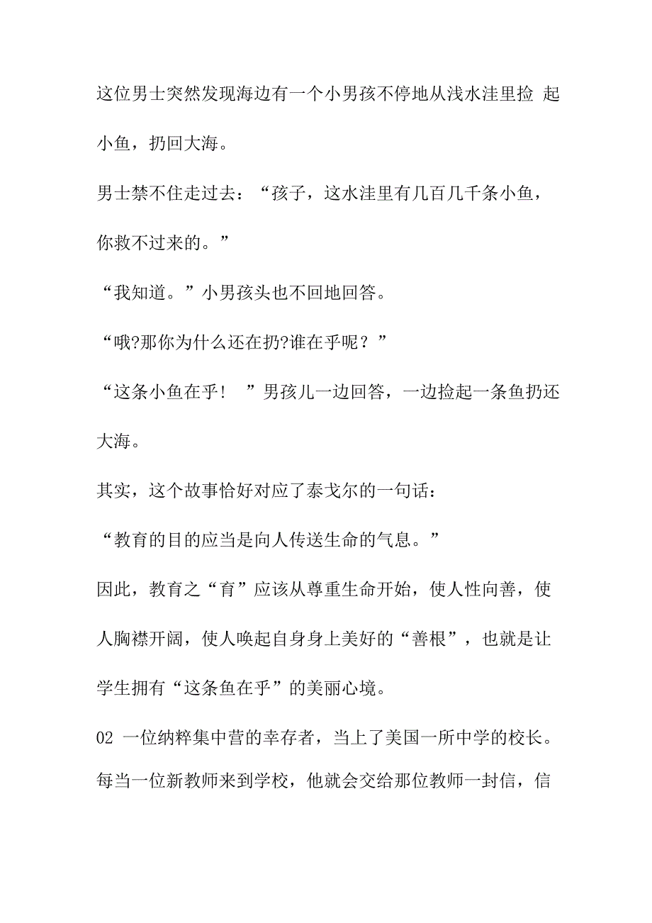 教育的本质：不仅仅是对知识的学习,更重要是对生命的尊重.docx_第2页