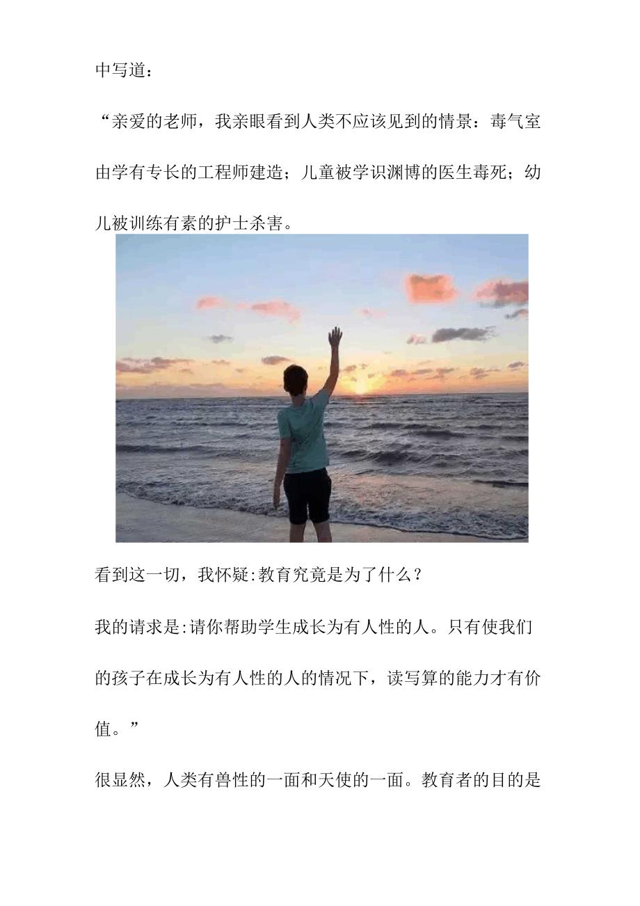 教育的本质：不仅仅是对知识的学习,更重要是对生命的尊重.docx_第3页