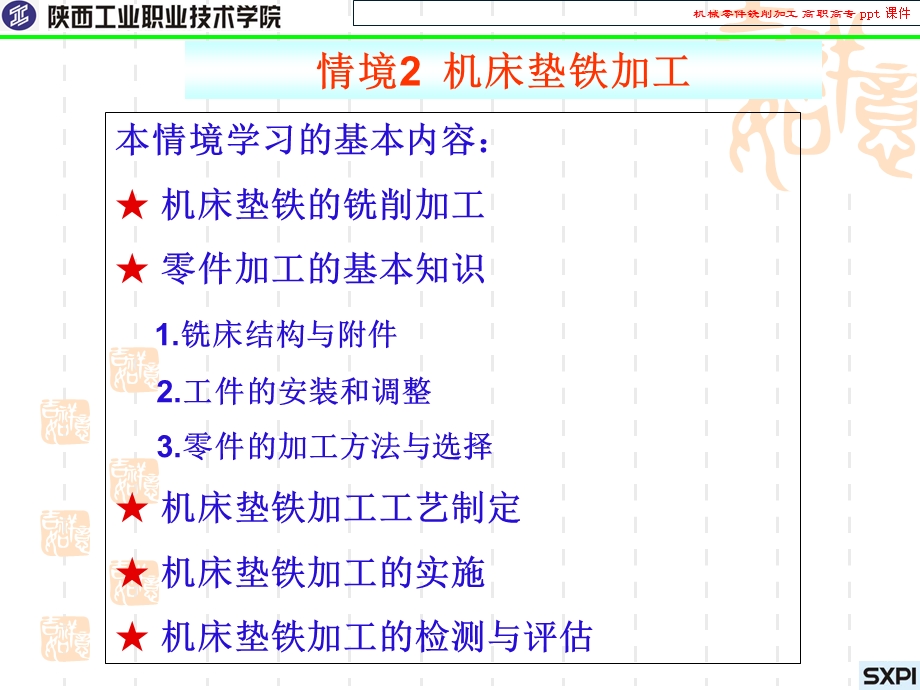 机械零件铣削加工.ppt_第2页