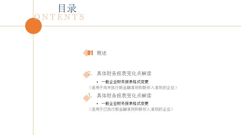 新财务报表格式讲解.ppt_第2页