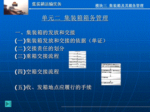 集装箱箱务管理.ppt