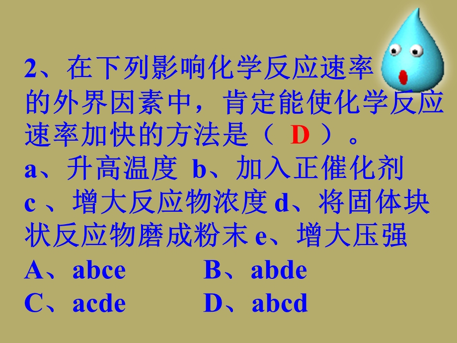 化学反应的利用.ppt_第3页