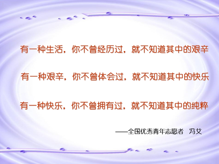 青年志愿者在行动.ppt_第2页