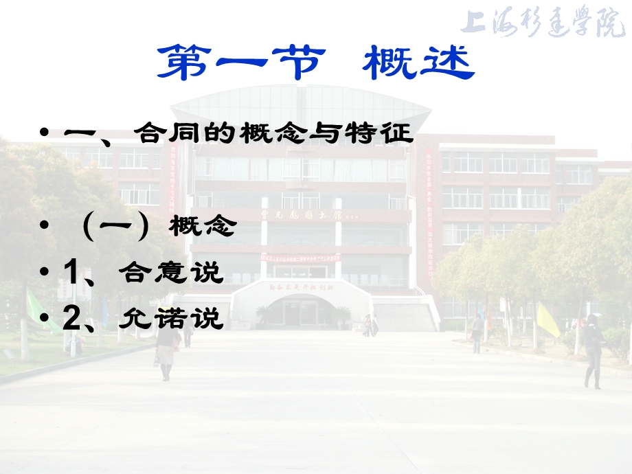 国际商法(合同法).ppt_第3页