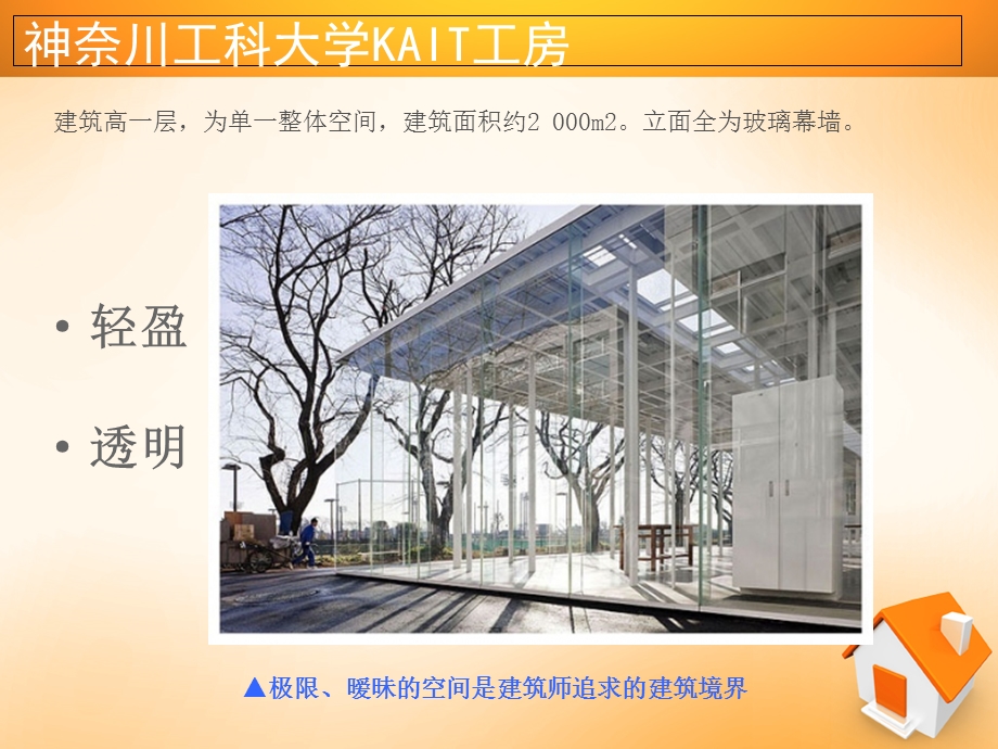 建筑学建筑材料结.ppt_第2页