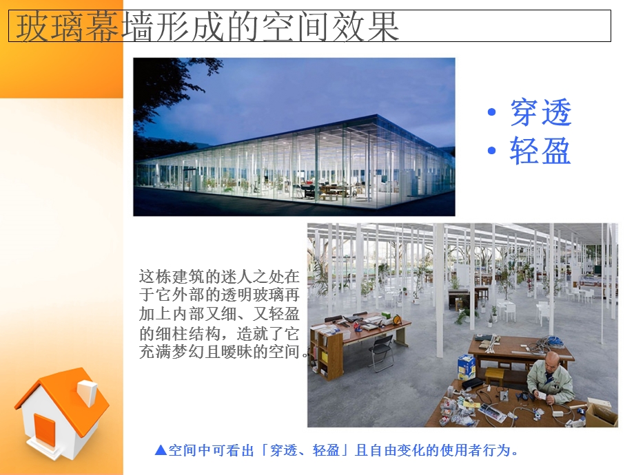 建筑学建筑材料结.ppt_第3页